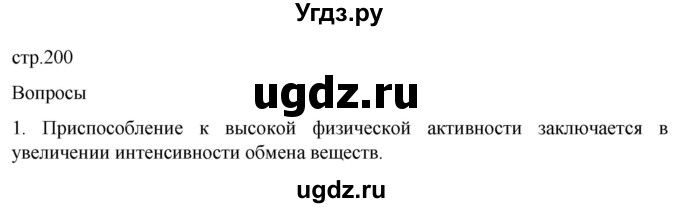 ГДЗ (Решебник) по биологии 9 класс Суматохин С.В. / часть 2 / §37 / вопрос / 1