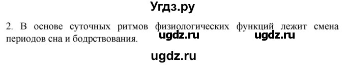 ГДЗ (Решебник) по биологии 9 класс Суматохин С.В. / часть 2 / §37 / вопрос / 2