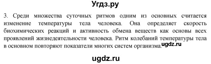 ГДЗ (Решебник) по биологии 9 класс Суматохин С.В. / часть 2 / §37 / вопрос / 3