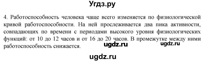 ГДЗ (Решебник) по биологии 9 класс Суматохин С.В. / часть 2 / §37 / вопрос / 4
