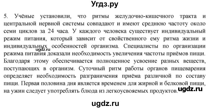 ГДЗ (Решебник) по биологии 9 класс Суматохин С.В. / часть 2 / §37 / вопрос / 5
