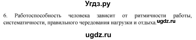 ГДЗ (Решебник) по биологии 9 класс Суматохин С.В. / часть 2 / §37 / вопрос / 6