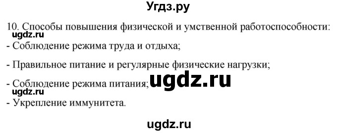ГДЗ (Решебник) по биологии 9 класс Суматохин С.В. / часть 2 / §37 / задание / 10