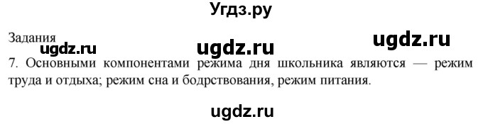 ГДЗ (Решебник) по биологии 9 класс Суматохин С.В. / часть 2 / §37 / задание / 7
