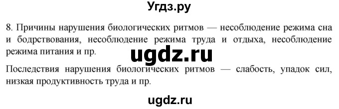 ГДЗ (Решебник) по биологии 9 класс Суматохин С.В. / часть 2 / §37 / задание / 8