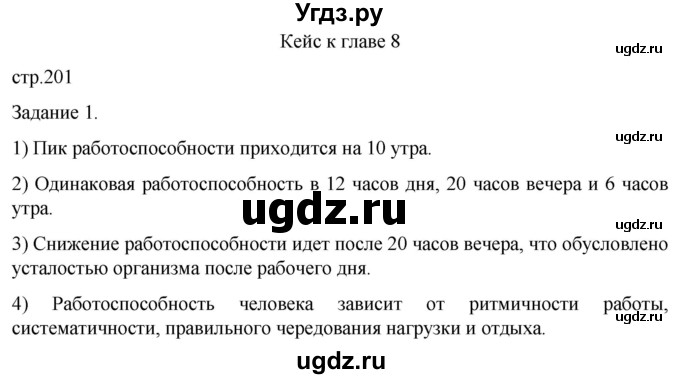 ГДЗ (Решебник) по биологии 9 класс Суматохин С.В. / часть 2 / кейс к главе 8 / 1