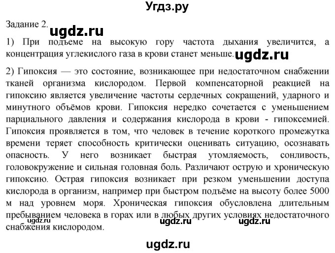 ГДЗ (Решебник) по биологии 9 класс Суматохин С.В. / часть 2 / кейс к главе 8 / 2