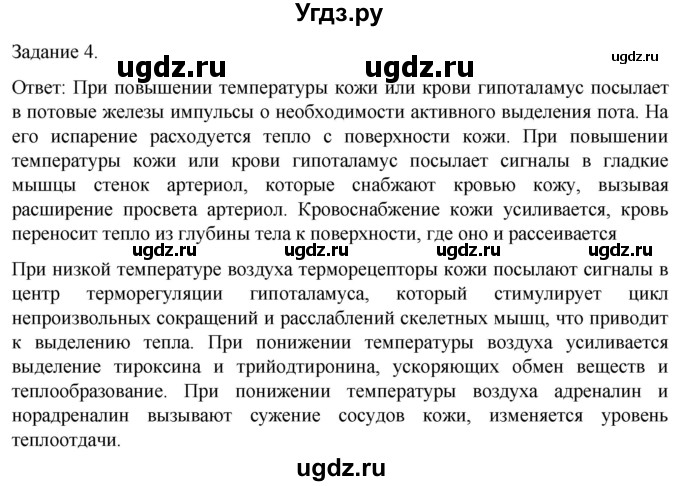 ГДЗ (Решебник) по биологии 9 класс Суматохин С.В. / часть 2 / кейс к главе 8 / 4