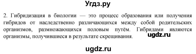 ГДЗ (Решебник) по биологии 9 класс Суматохин С.В. / часть 2 / §38 / вопрос / 2