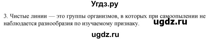 ГДЗ (Решебник) по биологии 9 класс Суматохин С.В. / часть 2 / §38 / вопрос / 3