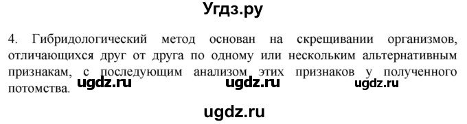 ГДЗ (Решебник) по биологии 9 класс Суматохин С.В. / часть 2 / §38 / вопрос / 4