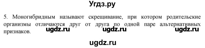 ГДЗ (Решебник) по биологии 9 класс Суматохин С.В. / часть 2 / §38 / вопрос / 5