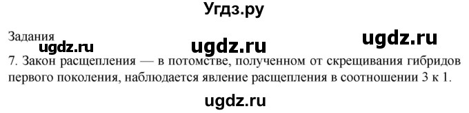 ГДЗ (Решебник) по биологии 9 класс Суматохин С.В. / часть 2 / §38 / задание / 7