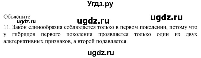 ГДЗ (Решебник) по биологии 9 класс Суматохин С.В. / часть 2 / §38 / объясните / 11