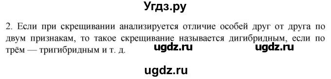 ГДЗ (Решебник) по биологии 9 класс Суматохин С.В. / часть 2 / §39 / вопрос / 2