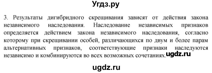ГДЗ (Решебник) по биологии 9 класс Суматохин С.В. / часть 2 / §39 / вопрос / 3