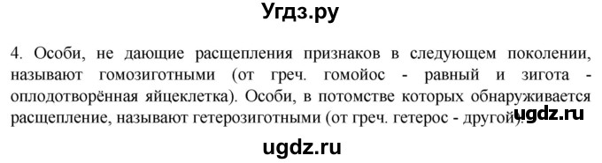 ГДЗ (Решебник) по биологии 9 класс Суматохин С.В. / часть 2 / §39 / вопрос / 4