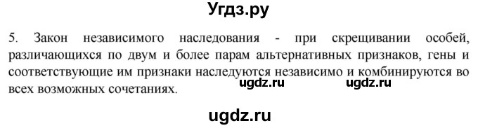 ГДЗ (Решебник) по биологии 9 класс Суматохин С.В. / часть 2 / §39 / вопрос / 5