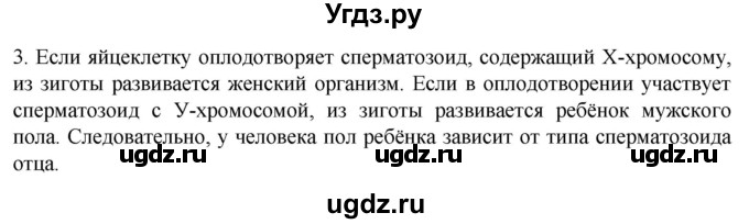 ГДЗ (Решебник) по биологии 9 класс Суматохин С.В. / часть 2 / §40 / вопрос / 3