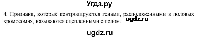 ГДЗ (Решебник) по биологии 9 класс Суматохин С.В. / часть 2 / §40 / вопрос / 4