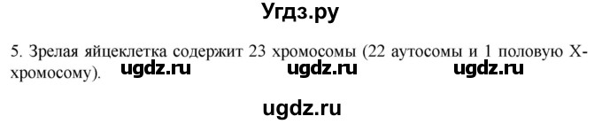 ГДЗ (Решебник) по биологии 9 класс Суматохин С.В. / часть 2 / §40 / вопрос / 5