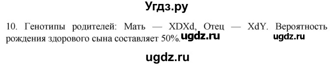 ГДЗ (Решебник) по биологии 9 класс Суматохин С.В. / часть 2 / §40 / задание / 10