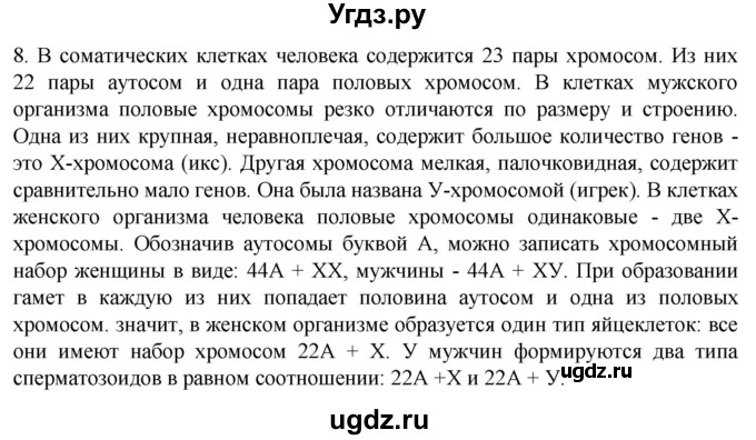 ГДЗ (Решебник) по биологии 9 класс Суматохин С.В. / часть 2 / §40 / задание / 8