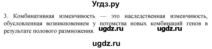 ГДЗ (Решебник) по биологии 9 класс Суматохин С.В. / часть 2 / §41 / вопрос / 3