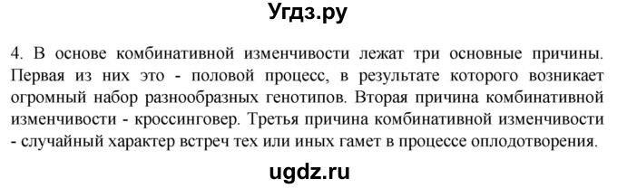 ГДЗ (Решебник) по биологии 9 класс Суматохин С.В. / часть 2 / §41 / вопрос / 4