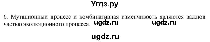 ГДЗ (Решебник) по биологии 9 класс Суматохин С.В. / часть 2 / §41 / вопрос / 6