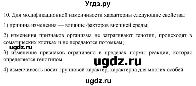 ГДЗ (Решебник) по биологии 9 класс Суматохин С.В. / часть 2 / §41 / задание / 10