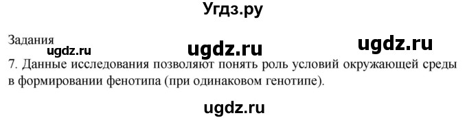 ГДЗ (Решебник) по биологии 9 класс Суматохин С.В. / часть 2 / §41 / задание / 7