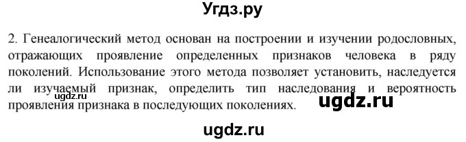 ГДЗ (Решебник) по биологии 9 класс Суматохин С.В. / часть 2 / §42 / вопрос / 2