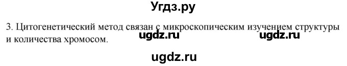 ГДЗ (Решебник) по биологии 9 класс Суматохин С.В. / часть 2 / §42 / вопрос / 3