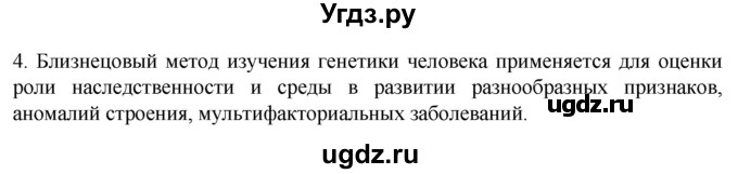 ГДЗ (Решебник) по биологии 9 класс Суматохин С.В. / часть 2 / §42 / вопрос / 4