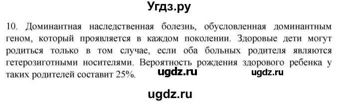 ГДЗ (Решебник) по биологии 9 класс Суматохин С.В. / часть 2 / §42 / задание / 10