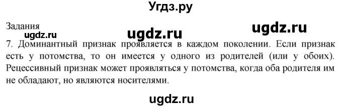 ГДЗ (Решебник) по биологии 9 класс Суматохин С.В. / часть 2 / §42 / задание / 7