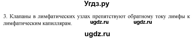 ГДЗ (Решебник) по биологии 9 класс Суматохин С.В. / часть 2 / §6 / вопрос / 3
