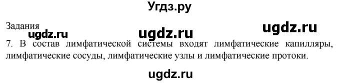 ГДЗ (Решебник) по биологии 9 класс Суматохин С.В. / часть 2 / §6 / задание / 7