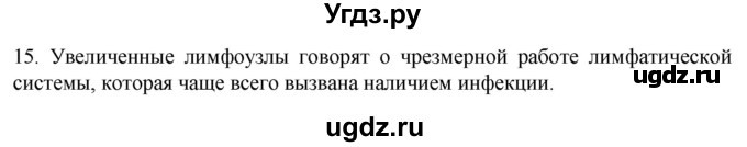 ГДЗ (Решебник) по биологии 9 класс Суматохин С.В. / часть 2 / §6 / темы для дискуссий / 15