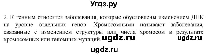 ГДЗ (Решебник) по биологии 9 класс Суматохин С.В. / часть 2 / §43 / вопрос / 2