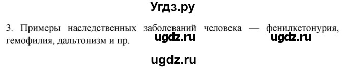 ГДЗ (Решебник) по биологии 9 класс Суматохин С.В. / часть 2 / §43 / вопрос / 3