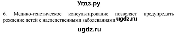 ГДЗ (Решебник) по биологии 9 класс Суматохин С.В. / часть 2 / §43 / вопрос / 6