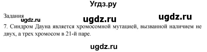 ГДЗ (Решебник) по биологии 9 класс Суматохин С.В. / часть 2 / §43 / задание / 7