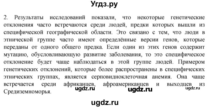ГДЗ (Решебник) по биологии 9 класс Суматохин С.В. / часть 2 / §44 / вопрос / 2