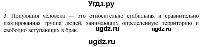 ГДЗ (Решебник) по биологии 9 класс Суматохин С.В. / часть 2 / §44 / вопрос / 3