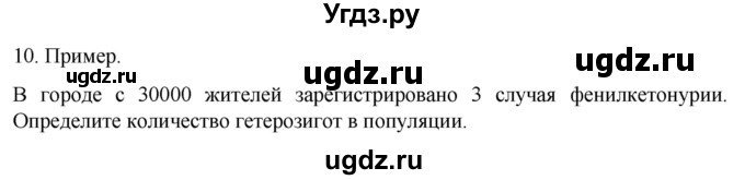 ГДЗ (Решебник) по биологии 9 класс Суматохин С.В. / часть 2 / §44 / задание / 10