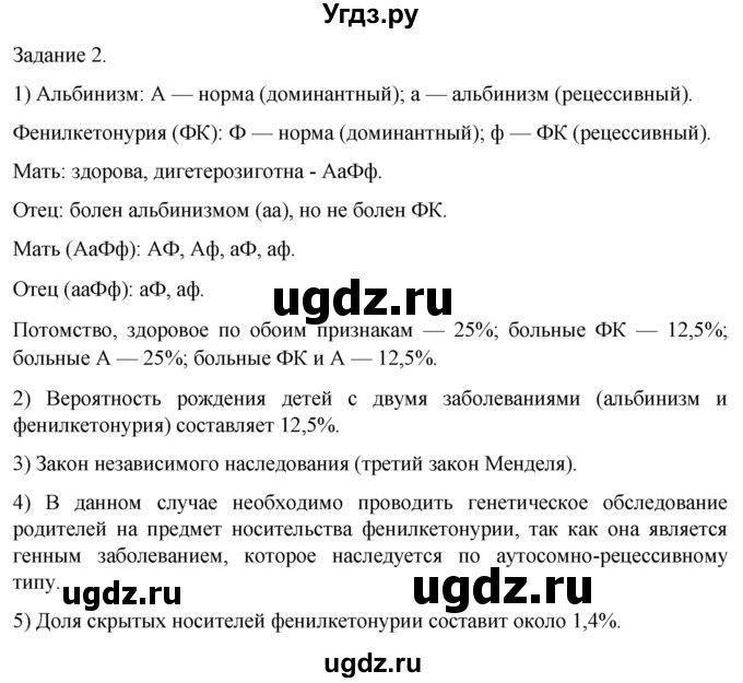 ГДЗ (Решебник) по биологии 9 класс Суматохин С.В. / часть 2 / кейс к главе 9 / 2