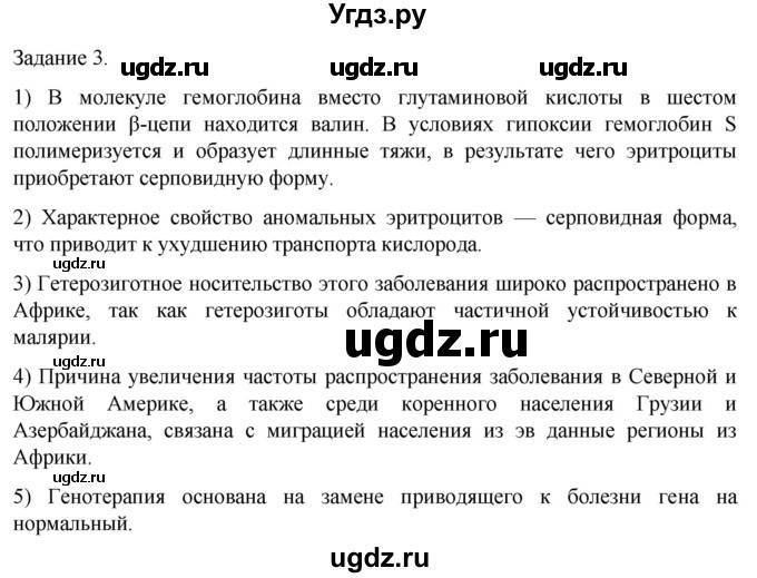 ГДЗ (Решебник) по биологии 9 класс Суматохин С.В. / часть 2 / кейс к главе 9 / 3