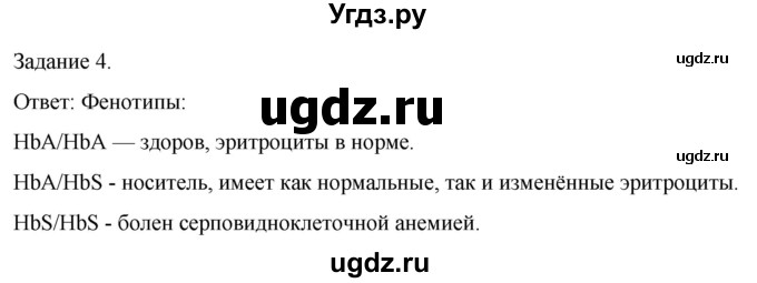 ГДЗ (Решебник) по биологии 9 класс Суматохин С.В. / часть 2 / кейс к главе 9 / 4